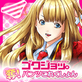 パンツを奪う百合バトル「ゴクジョッ。奪!パンツこれくしょん」が正式サービスを開始の画像