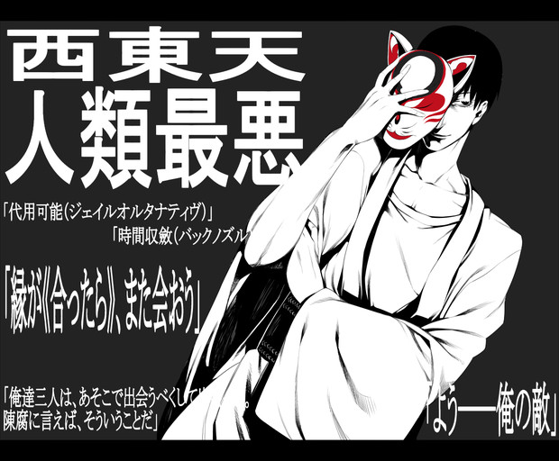 人類最悪