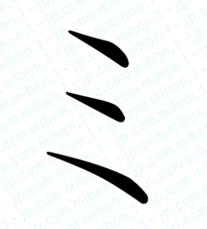 1文字目は「ミ」。