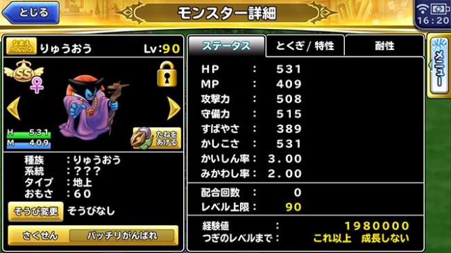 ▲出典：http://www.dokodemo-dqmp.jp/info/11797