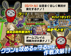大乱戦！グランバトルOnline画面