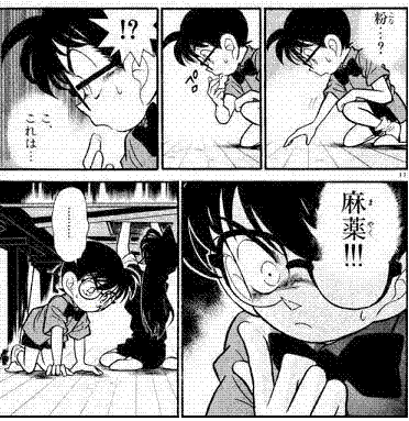 おいコナン、いや工藤