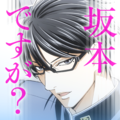 アニメ連動"スタイリッシュ"放置ゲーム「坂本ですが？秘技…フリータイムキラー」が配信開始！の画像