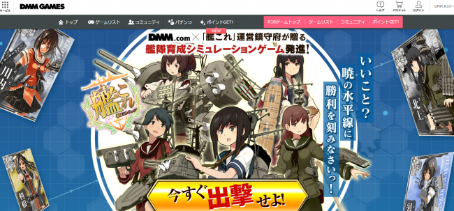http://www.dmm.com/netgame/feature/kancolle.htmlより引用