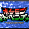 野生のプロ！デジモンOPをポケモンで手書きパロ！曲がめっちゃテンションあがる！！！！