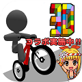 人気カジュアルランゲーム『チャリ走3D』で海物語のマリンちゃんが走るコラボを発表!総額30万円旅行券があたるキャンペーン開催予定!の画像