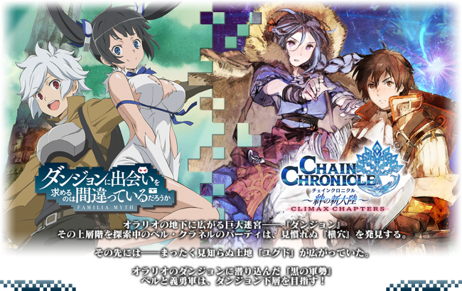 『チェインクロニクル ～絆の新大陸～』×KADOKAWAコラボの第二弾、6月16日(木)配信決定！