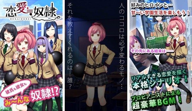 恋愛アドベンチャーゲーム『恋愛≒奴隷』（れんあい≒どれい）配信開始！