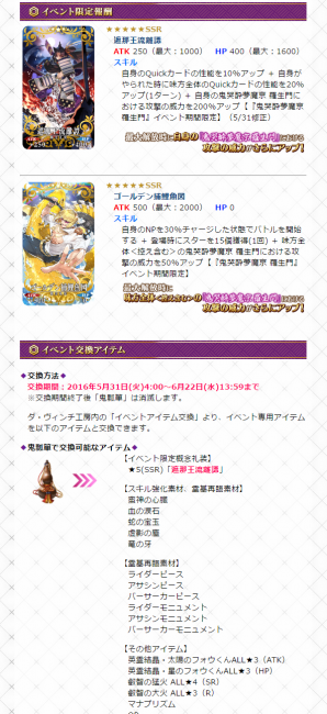 引用元：http://news.fate-go.jp/2016/jneit/