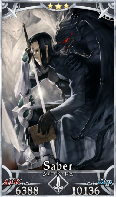 画像出典：http://grand_order.wicurio.com/index.php?ジル・ド・レェ（剣）