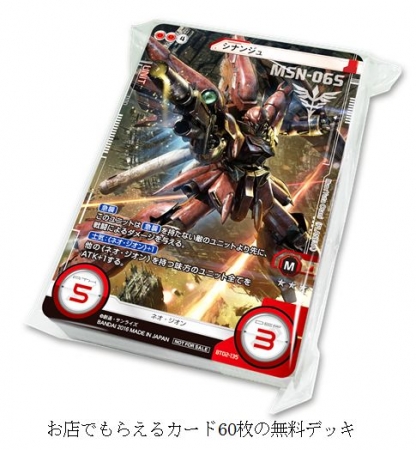 img_gundam_card