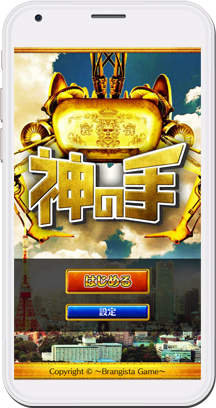 秋元康プロデュース『神の手』降臨！