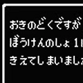 【ドラゴンクエスト】「ぶきやぼうぐは…」「それをすてるなんて…」「へんじがない…」ドラクエシリーズよく使われる台詞・文章９選！の画像