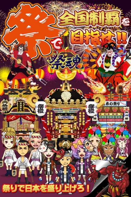 『祭り魂-まつりだましい』配信開始。