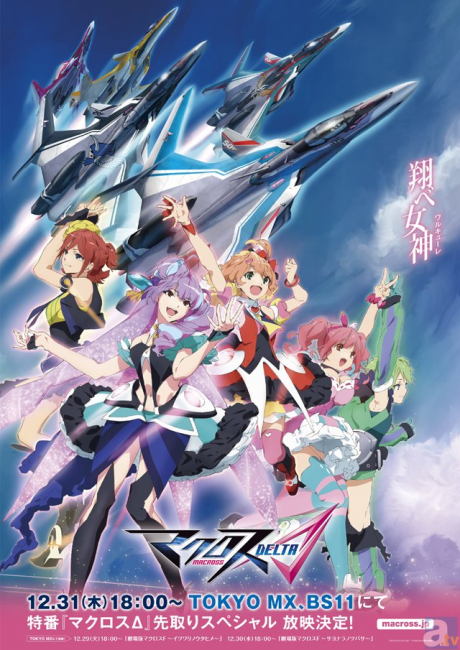 画像出典：https://tiffoo.com/news/anime-blog/robot-animation-of-the-song-and-love-and-fight-macross-%CE%B4-basic-information.html