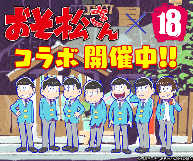 コラボガチャに新キャラクター登場！
