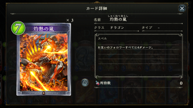 灼熱の嵐：PP7で、相手も自分もフォロワーすべてに4のダメージ。とっちらかった場の鎮静用。