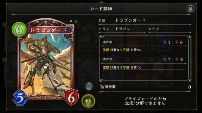 PP6。ドラゴンデッキにおける守護の要。とはいえPP高めなので、序盤の守りはプリズンドラゴンに譲る感じ。
