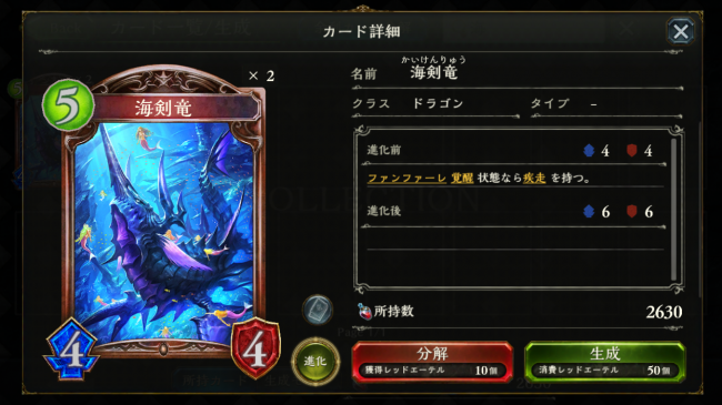 覚醒したら疾走が使える