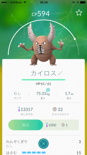 捕獲したポケモンが最初からCP594。
