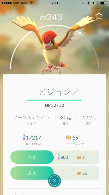 ピジョンも「進化」にはポッポのアメが必要