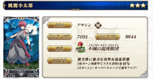 画像出典：http://fategrandorder.info/%E5%AE%9D%E5%85%B7/ha160707%E3%80%90fgo%E3%80%91%E9%A2%A8%E9%AD%94%E5%B0%8F%E5%A4%AA%E9%83%8E%E3%81%8C%E5%85%A8%E4%BD%93%E5%AE%9D%E5%85%B7%E6%8C%81%E3%81%A1.html