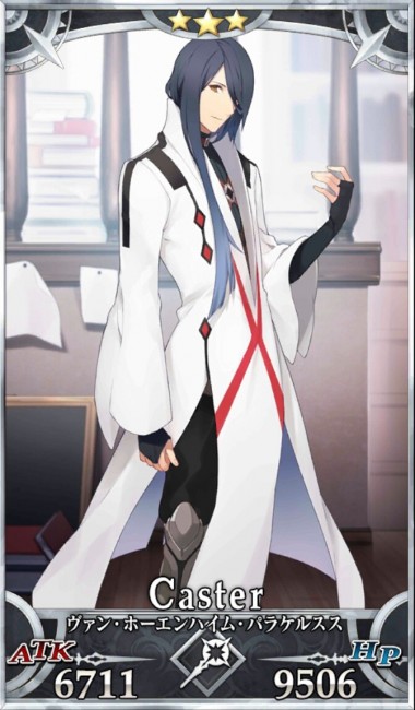 画像出典：http://grand_order.wicurio.com/index.php?ヴァン・ホーエンハイム・パラケルスス