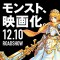 モンストアニメ、映画化決定！！、ポケモンGOでまさかの事態発生！、さらなる進化を遂げたチャリ走！など、7月25日（月）のニュース＆まとめ記事全10本