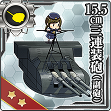 画像出典：http://wikiwiki.jp/kancolle-a/?15.5cm%BB%B0%CF%A2%C1%F5%C9%FB%CB%A4 