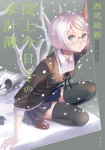 画像出典：http://www.nisioisin-matsuri.com/