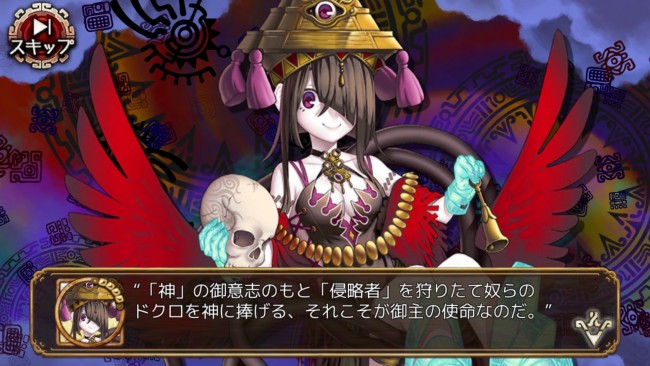 「神」へ「侵略者」のドクロを捧げるように神託される。