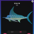 【アビスリウム（AbyssRium）攻略プレイ日記3回目】隠し条件でアンロックする「秘密の魚」全２７種の入手方法＆画像まとめの画像