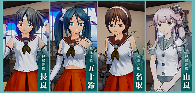 画像出典：http://kancolle-a.sega.jp/players/information/160822_1.html