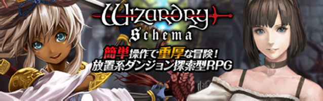 Wizardry Schema_img00