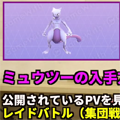 【ポケモンGO】伝説のポケモンがいつ頃手に入るのか、気になりませんか?の画像