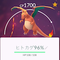 最大CP2602に近い強リザードンへ!個体値96%ヒトカゲを進化!【ポケモンGO】の画像