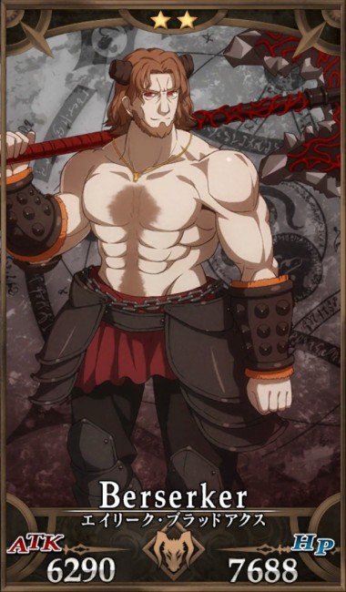 画像出典：http://grand_order.wicurio.com/index.php?エイリーク・ブラッドアクス