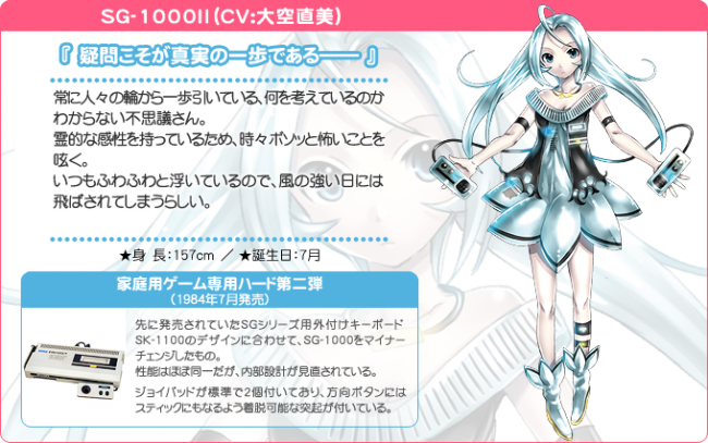 画像出典：http://shg.sega.jp/chara.html
