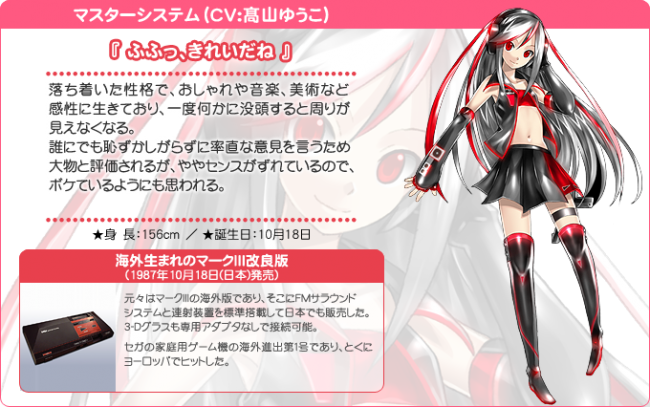 画像出典：http://shg.sega.jp/chara.html