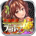 次世代型ハイスピードリアルタイムバトル『黄金爆走デコトラ★プリンセス』両OSにて配信開始！の画像