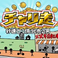 今度のチャリ走はまさかの経営シミュレーション！？、お待たせしました！『ソウルナイツ ～幻影騎士団～』 Android版配信開始。など、8月15日（月）のニュース＆まとめ記事全9本の画像