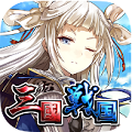 三国志と戦国時代の武将が「少年少女の姿」で転生する奇妙な世界で戦うSLG『大攻城！三国×戦国クロスバトル』リリース！の画像