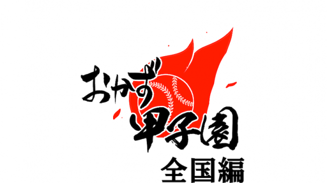 okazu