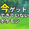 【動画ニュース週間ランキング】今週の1位は「ポケモンGOでゲットしにくいポケモンランキング！」2位は「ミュウツーを捕まえられるというポケモンGOっぽいサイトがやばすぎる！」3位は「シャドウバース 新パックに伴う新カード紹介！」の画像