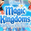【事前登録＆配信前情報】『ディズニー マジックキングダムズ』 事前登録開始！、4人対戦型シミュレーションバトル『A lot of Stories』、『ドラマチックRPG 神つり』が12日（月）より配信開始へ ！など全3本の画像