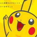 携帯会社らがピカチュウで注意喚起!ポケモンGOによる事故は果たして減るのか!?【ポケモン噂の事件簿173】の画像