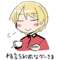 【ダー様聖誕祭】おめでとう！ダー様！紅茶を飲みながらダージリン様の誕生日を祝う！【ガルパン】の画像
