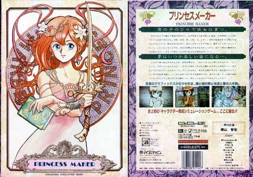 画像出典：http://www2.plala.or.jp/yasinoue/oldgame/prima.html