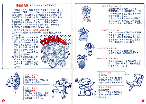 画像出典：http://retrogamegoods.com/gamegoods_item/snkエスエヌケイ「サイコソルジャー」攻略本
