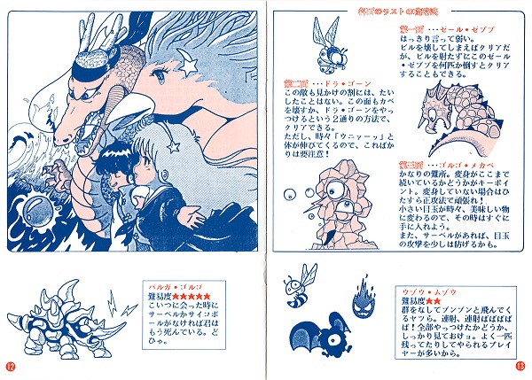 画像出典：http://retrogamegoods.com/gamegoods_item/snkエスエヌケイ「サイコソルジャー」攻略本
